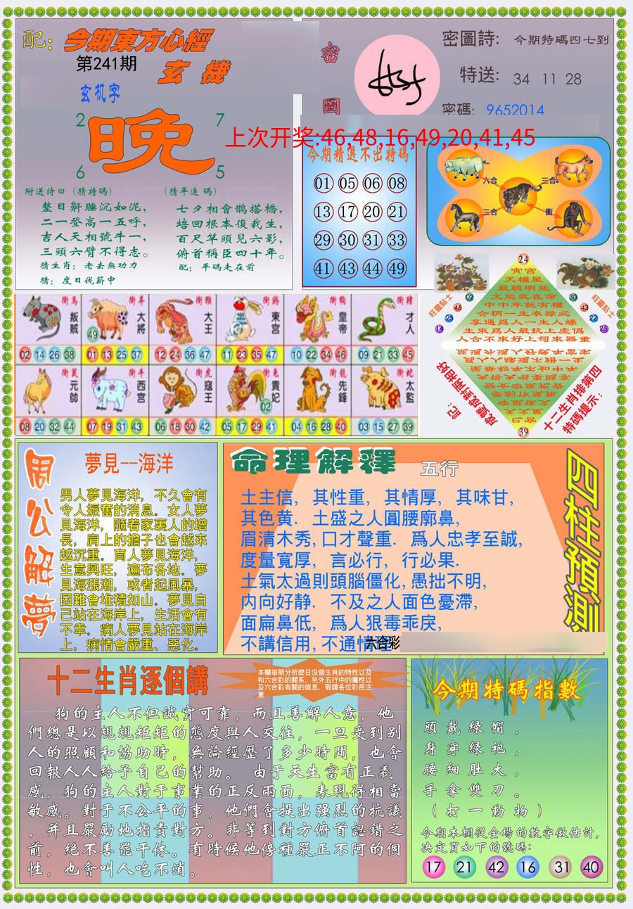 (新版)东方心经B